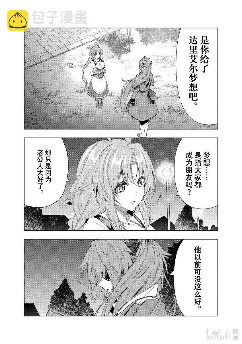 《被解雇的暗黑士兵（30多岁）开始了慢生活的第二人生》42 无可替代的轨迹 第26页