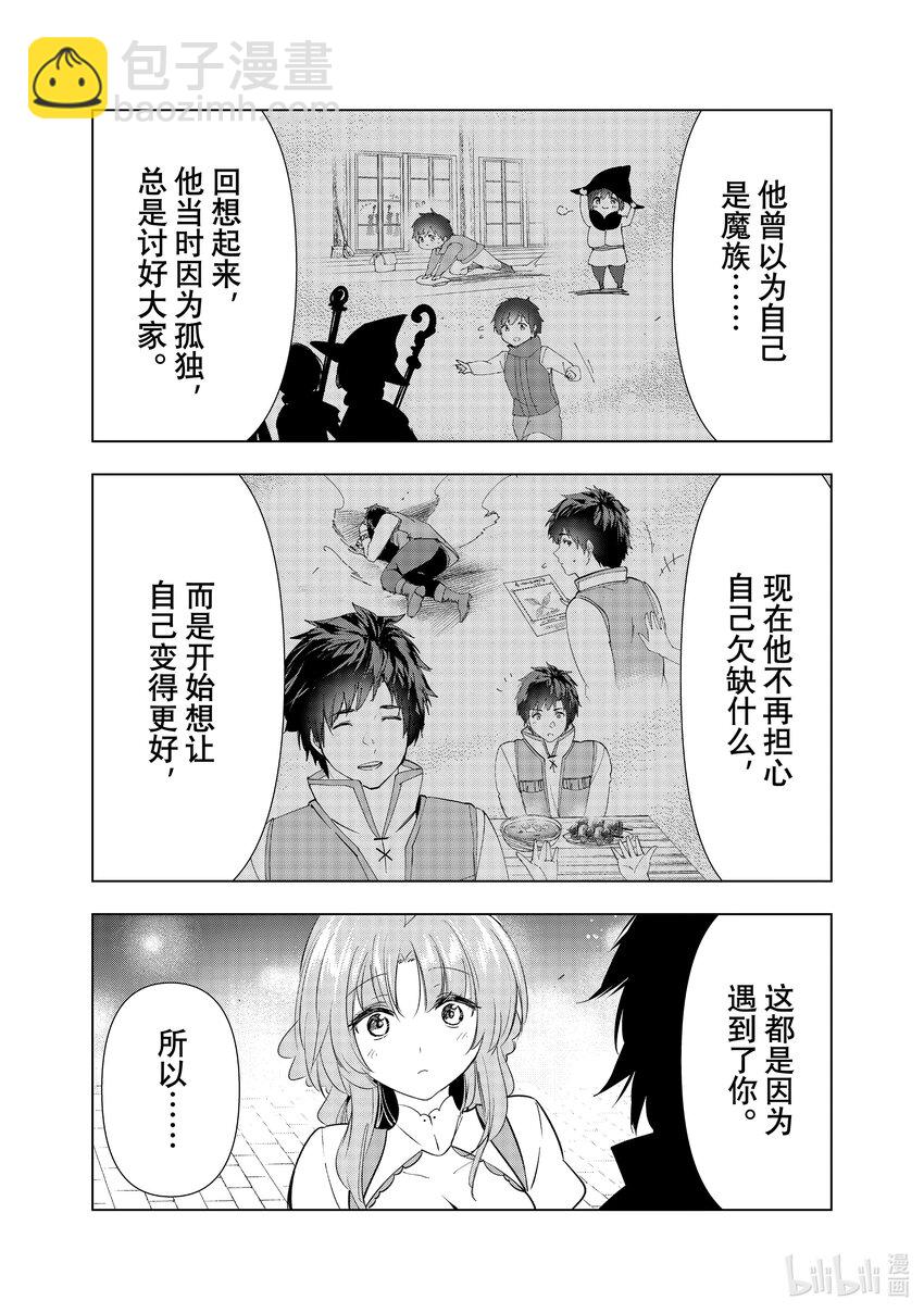 《被解雇的暗黑士兵（30多岁）开始了慢生活的第二人生》42 无可替代的轨迹 第27页