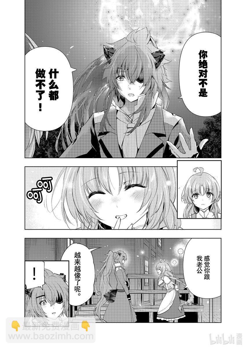 《被解雇的暗黑士兵（30多岁）开始了慢生活的第二人生》42 无可替代的轨迹 第28页