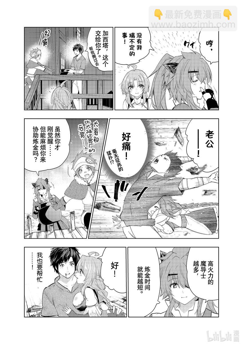 《被解雇的暗黑士兵（30多岁）开始了慢生活的第二人生》42 无可替代的轨迹 第29页