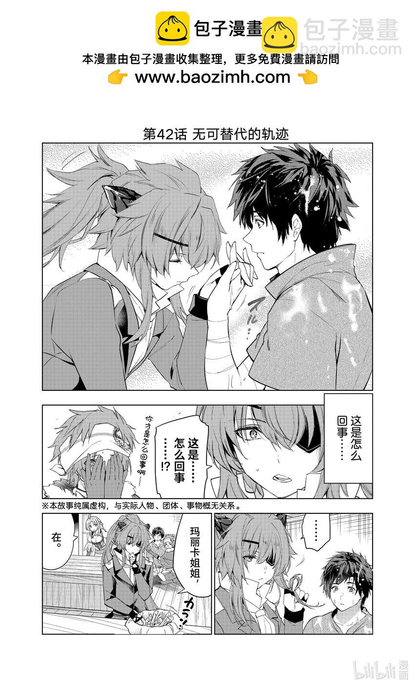 《被解雇的暗黑士兵（30多岁）开始了慢生活的第二人生》42 无可替代的轨迹 第2页