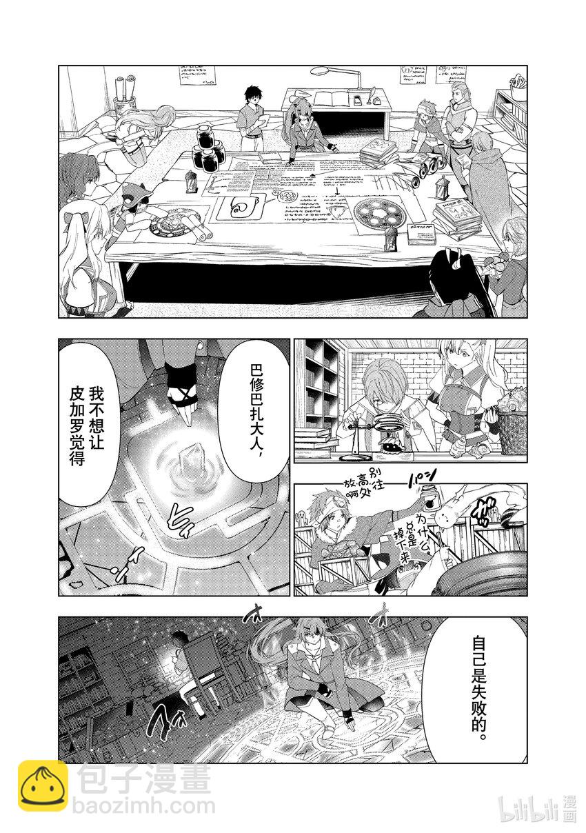 《被解雇的暗黑士兵（30多岁）开始了慢生活的第二人生》42 无可替代的轨迹 第30页