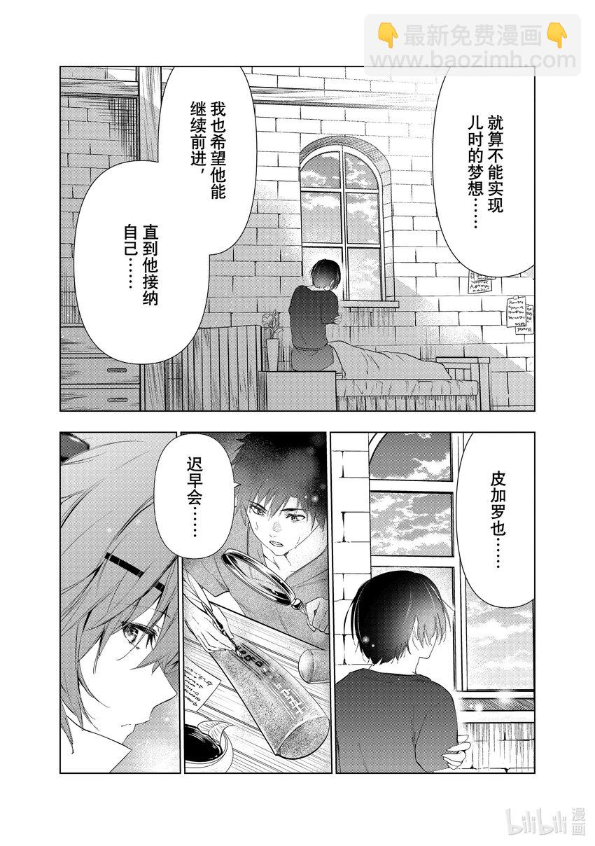 《被解雇的暗黑士兵（30多岁）开始了慢生活的第二人生》42 无可替代的轨迹 第31页