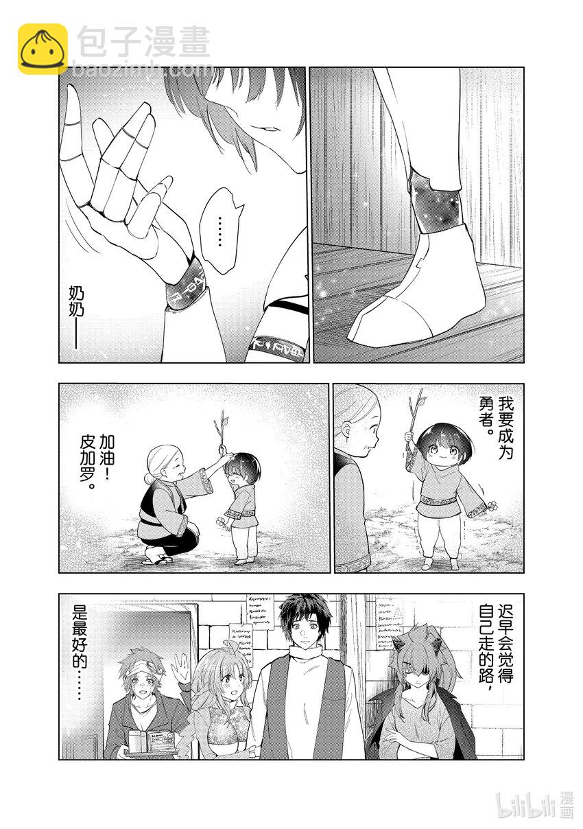 《被解雇的暗黑士兵（30多岁）开始了慢生活的第二人生》42 无可替代的轨迹 第35页