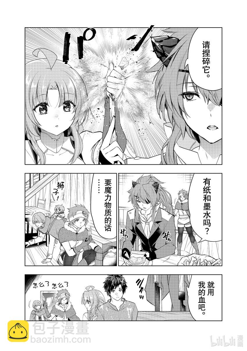 《被解雇的暗黑士兵（30多岁）开始了慢生活的第二人生》42 无可替代的轨迹 第3页