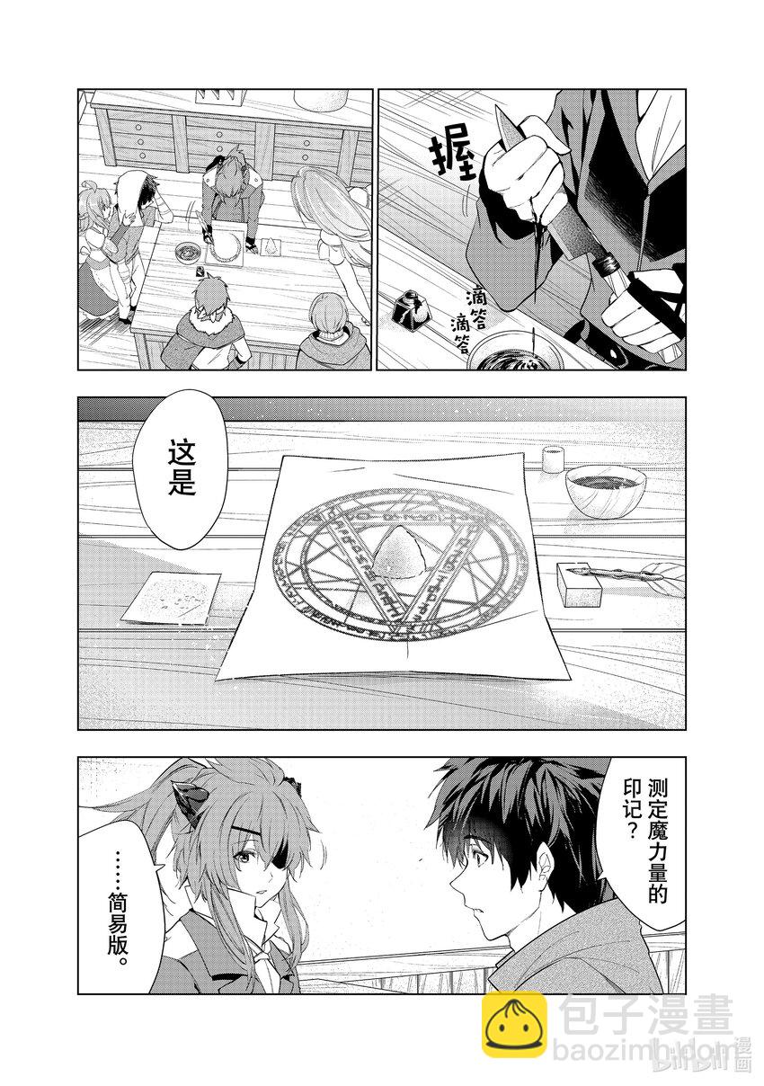 《被解雇的暗黑士兵（30多岁）开始了慢生活的第二人生》42 无可替代的轨迹 第4页