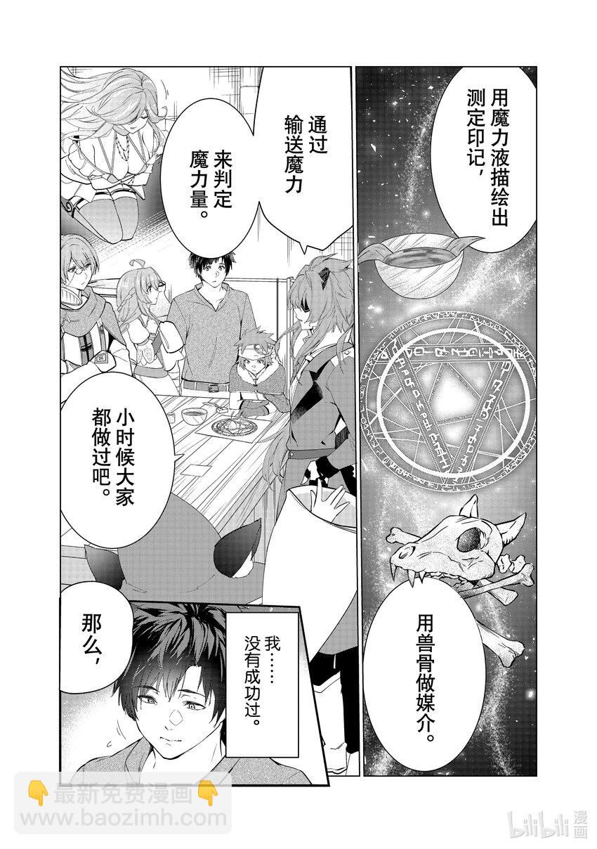 《被解雇的暗黑士兵（30多岁）开始了慢生活的第二人生》42 无可替代的轨迹 第5页