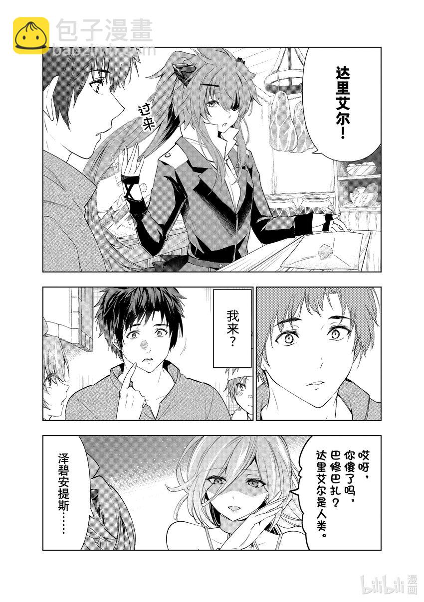 《被解雇的暗黑士兵（30多岁）开始了慢生活的第二人生》42 无可替代的轨迹 第6页