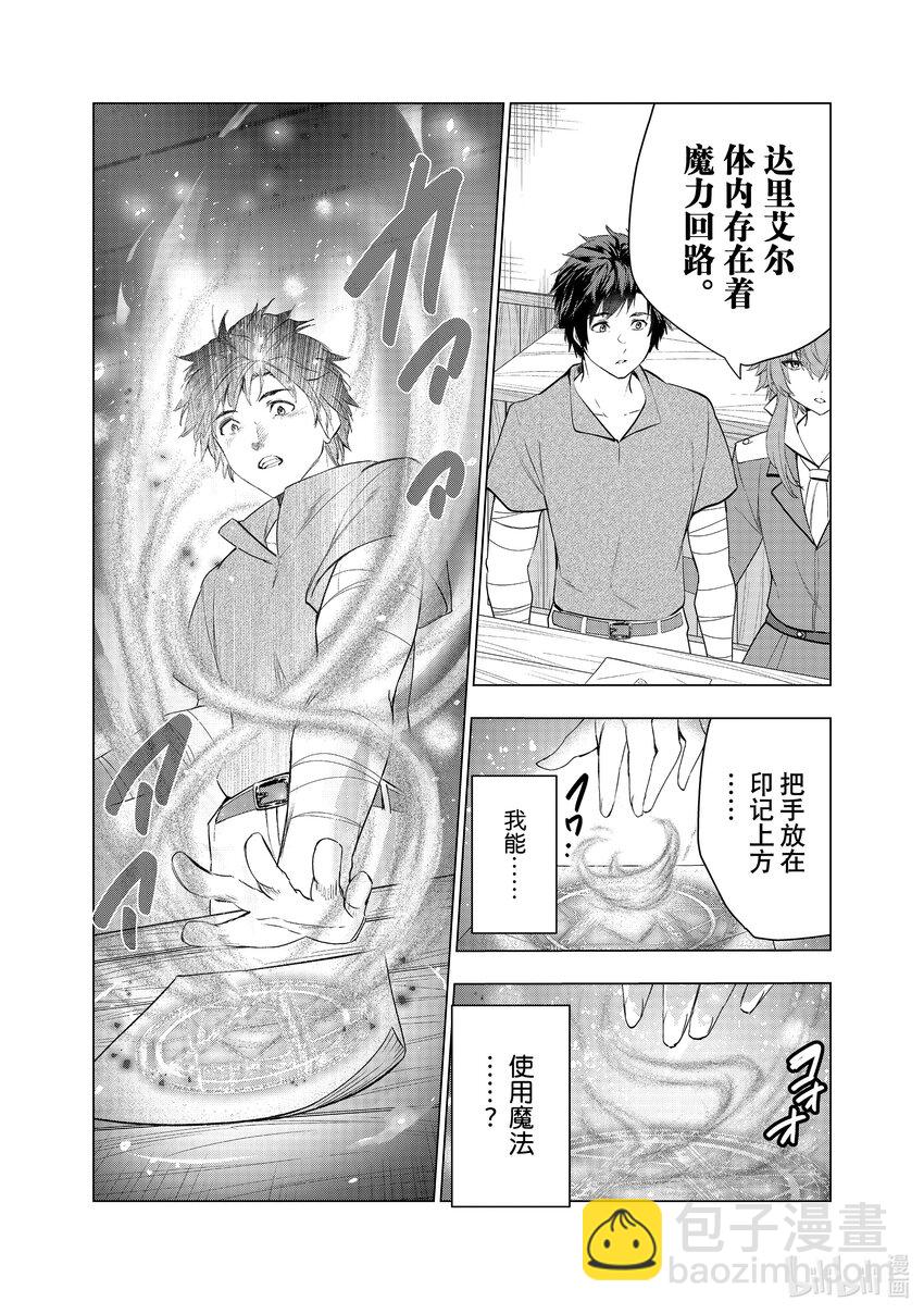 《被解雇的暗黑士兵（30多岁）开始了慢生活的第二人生》42 无可替代的轨迹 第7页