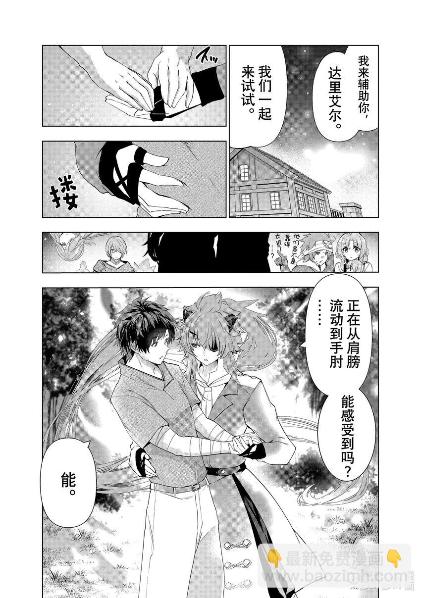 《被解雇的暗黑士兵（30多岁）开始了慢生活的第二人生》42 无可替代的轨迹 第9页