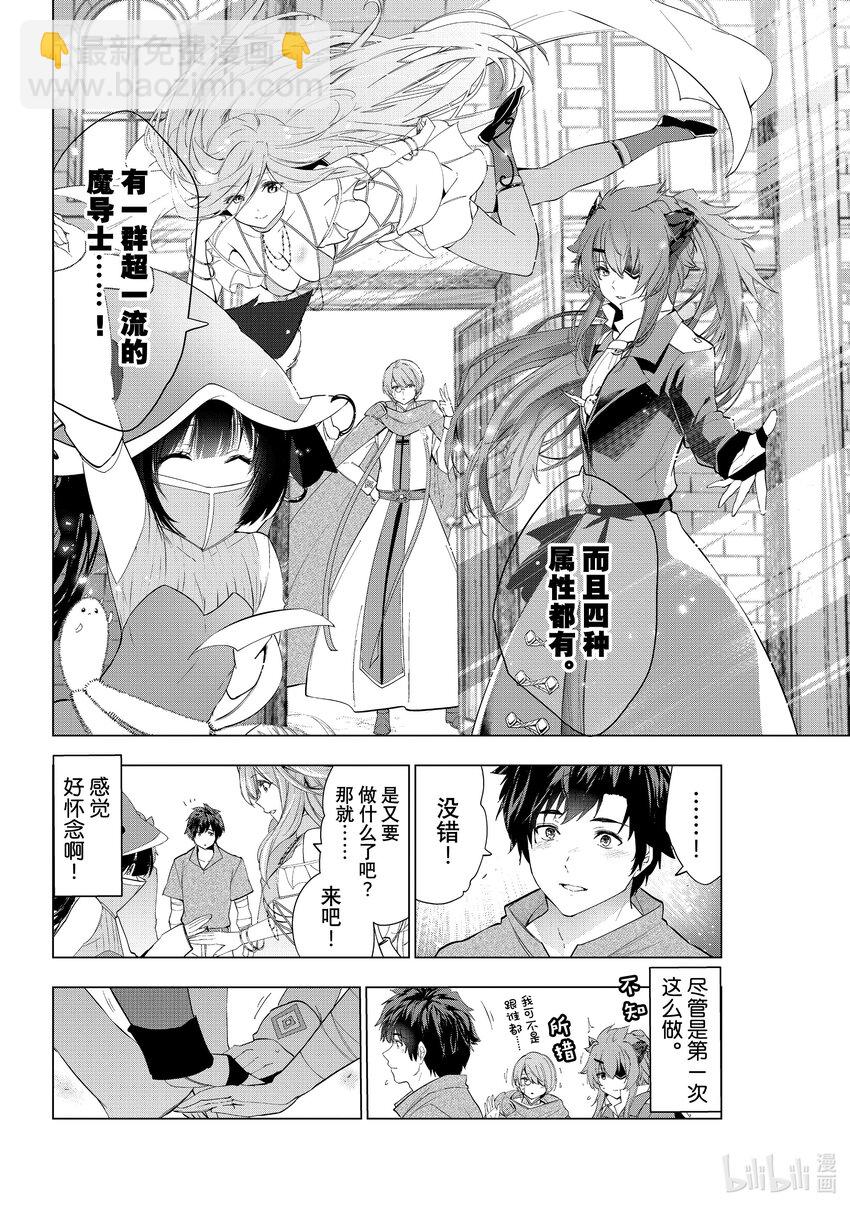 《被解雇的暗黑士兵（30多岁）开始了慢生活的第二人生》41 悄然靠近之影 第10页