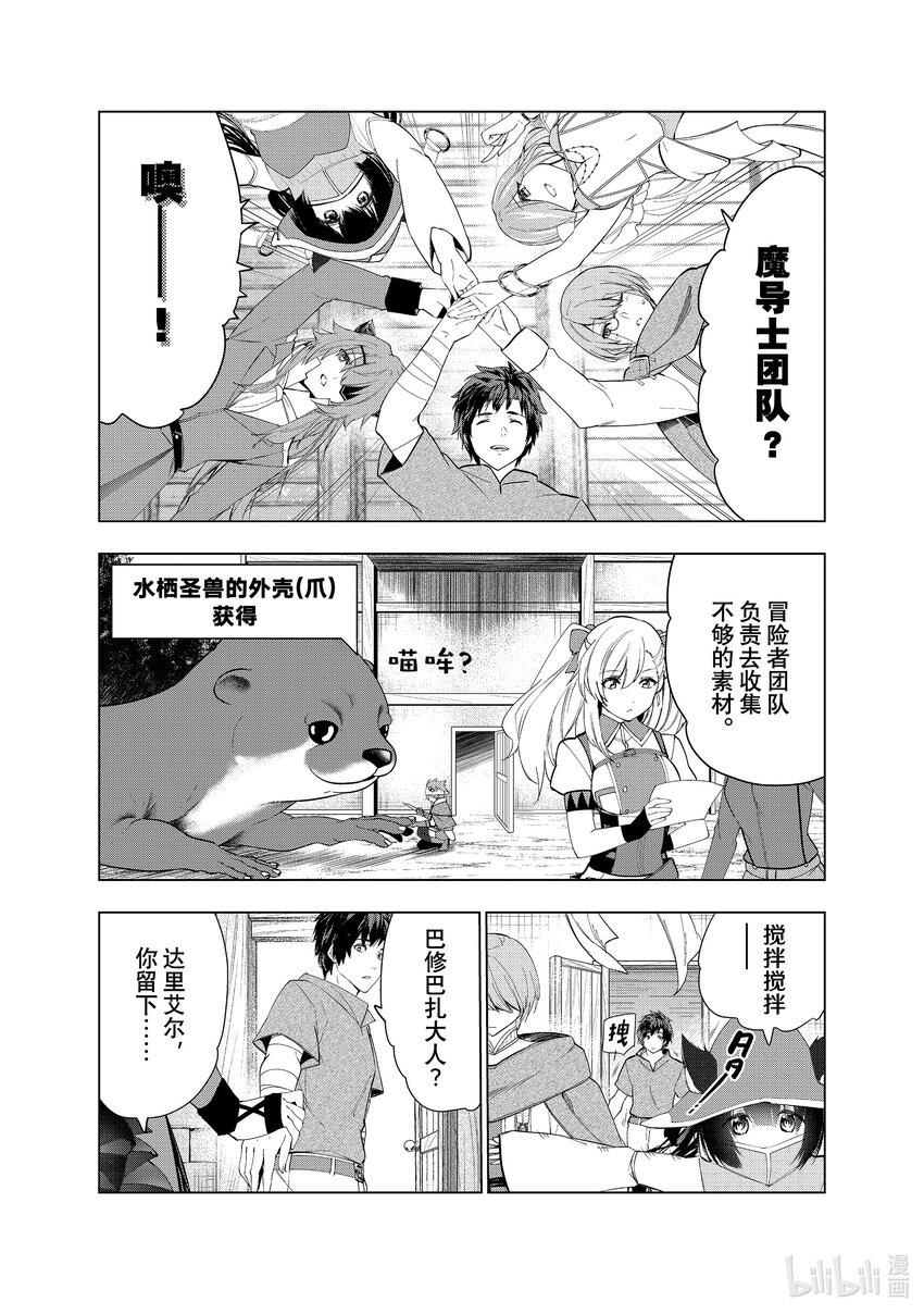 《被解雇的暗黑士兵（30多岁）开始了慢生活的第二人生》41 悄然靠近之影 第11页