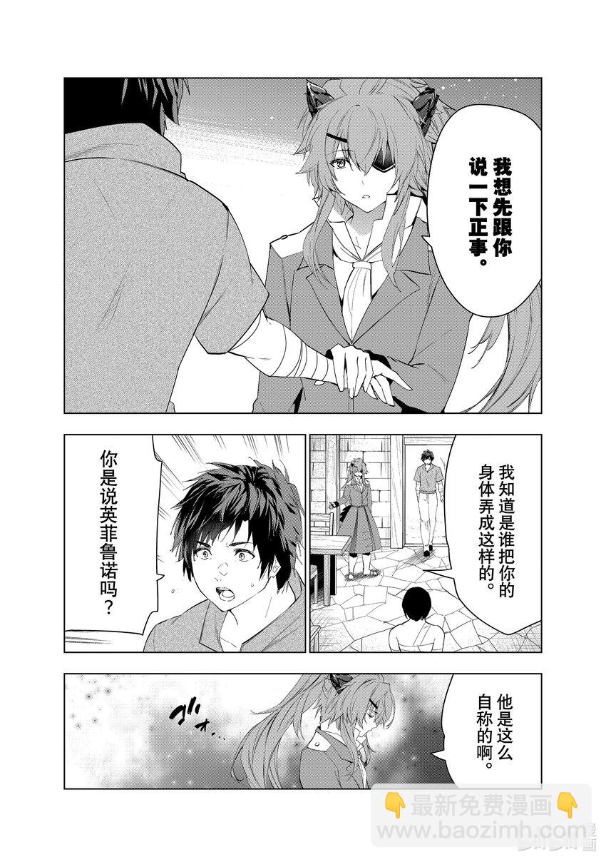 《被解雇的暗黑士兵（30多岁）开始了慢生活的第二人生》41 悄然靠近之影 第12页