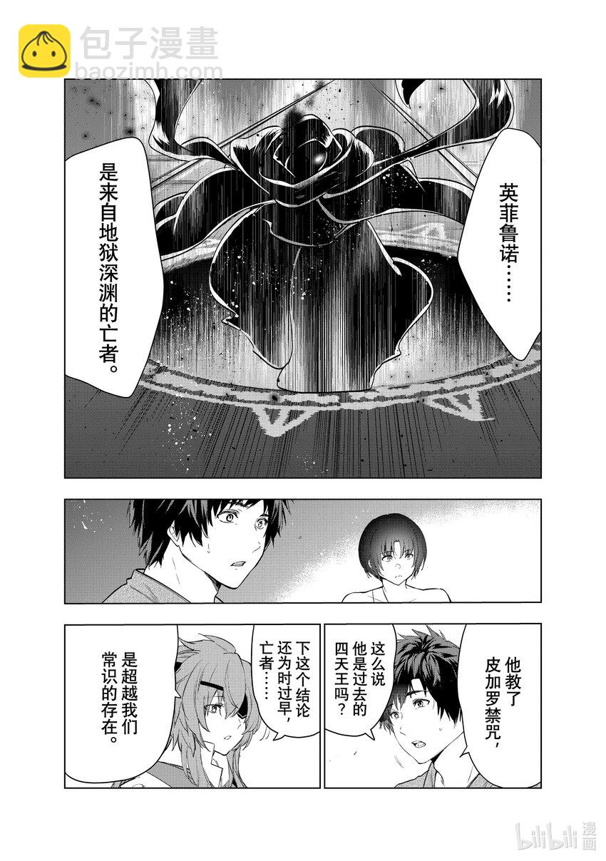 《被解雇的暗黑士兵（30多岁）开始了慢生活的第二人生》41 悄然靠近之影 第14页