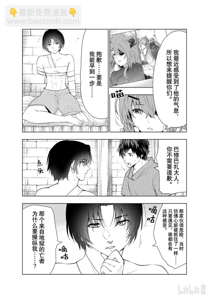 《被解雇的暗黑士兵（30多岁）开始了慢生活的第二人生》41 悄然靠近之影 第15页