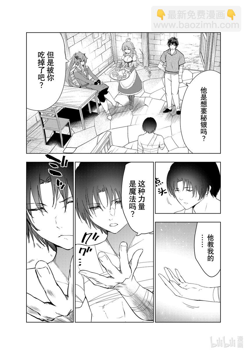 《被解雇的暗黑士兵（30多岁）开始了慢生活的第二人生》41 悄然靠近之影 第16页