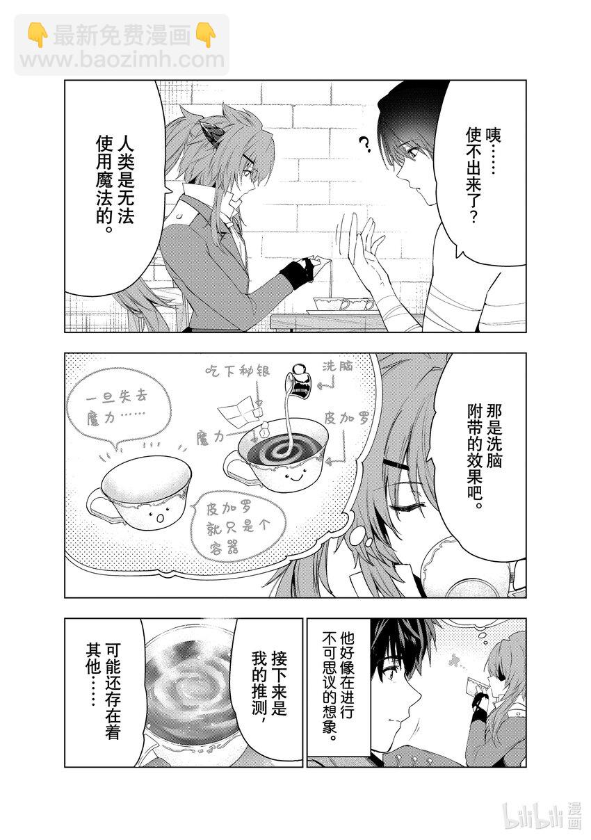 《被解雇的暗黑士兵（30多岁）开始了慢生活的第二人生》41 悄然靠近之影 第17页