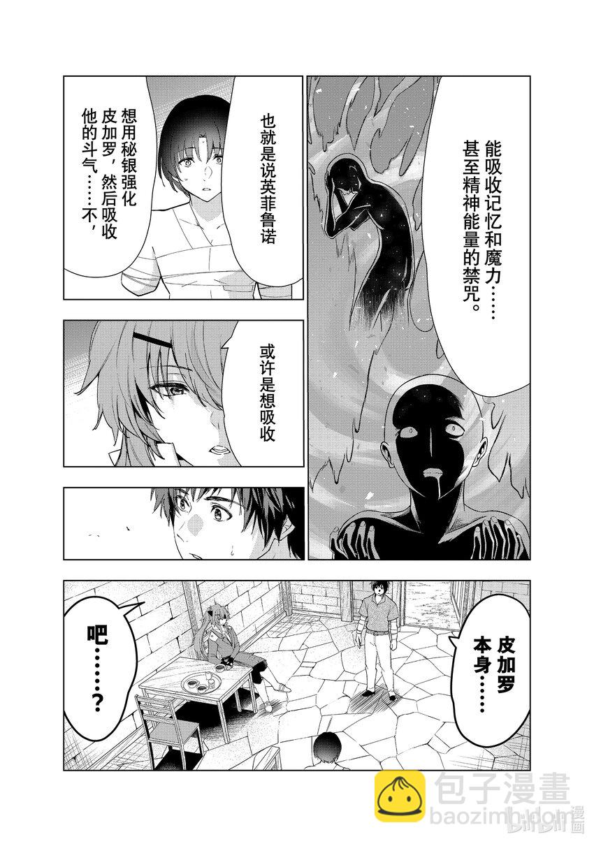 《被解雇的暗黑士兵（30多岁）开始了慢生活的第二人生》41 悄然靠近之影 第18页