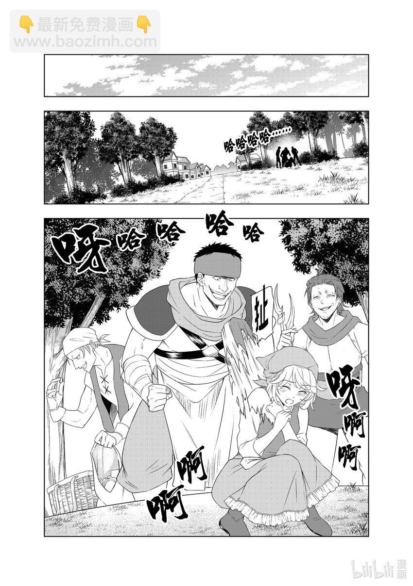《被解雇的暗黑士兵（30多岁）开始了慢生活的第二人生》41 悄然靠近之影 第19页