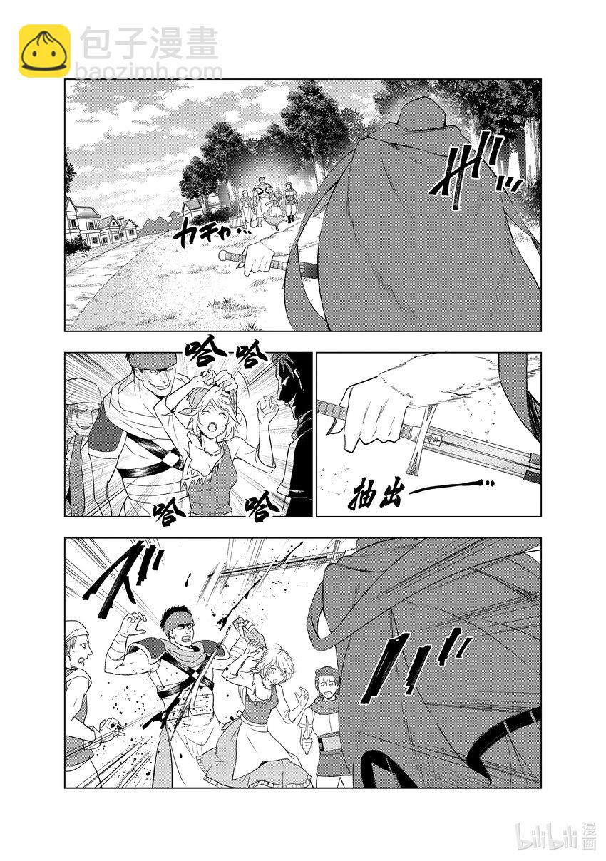 《被解雇的暗黑士兵（30多岁）开始了慢生活的第二人生》41 悄然靠近之影 第20页