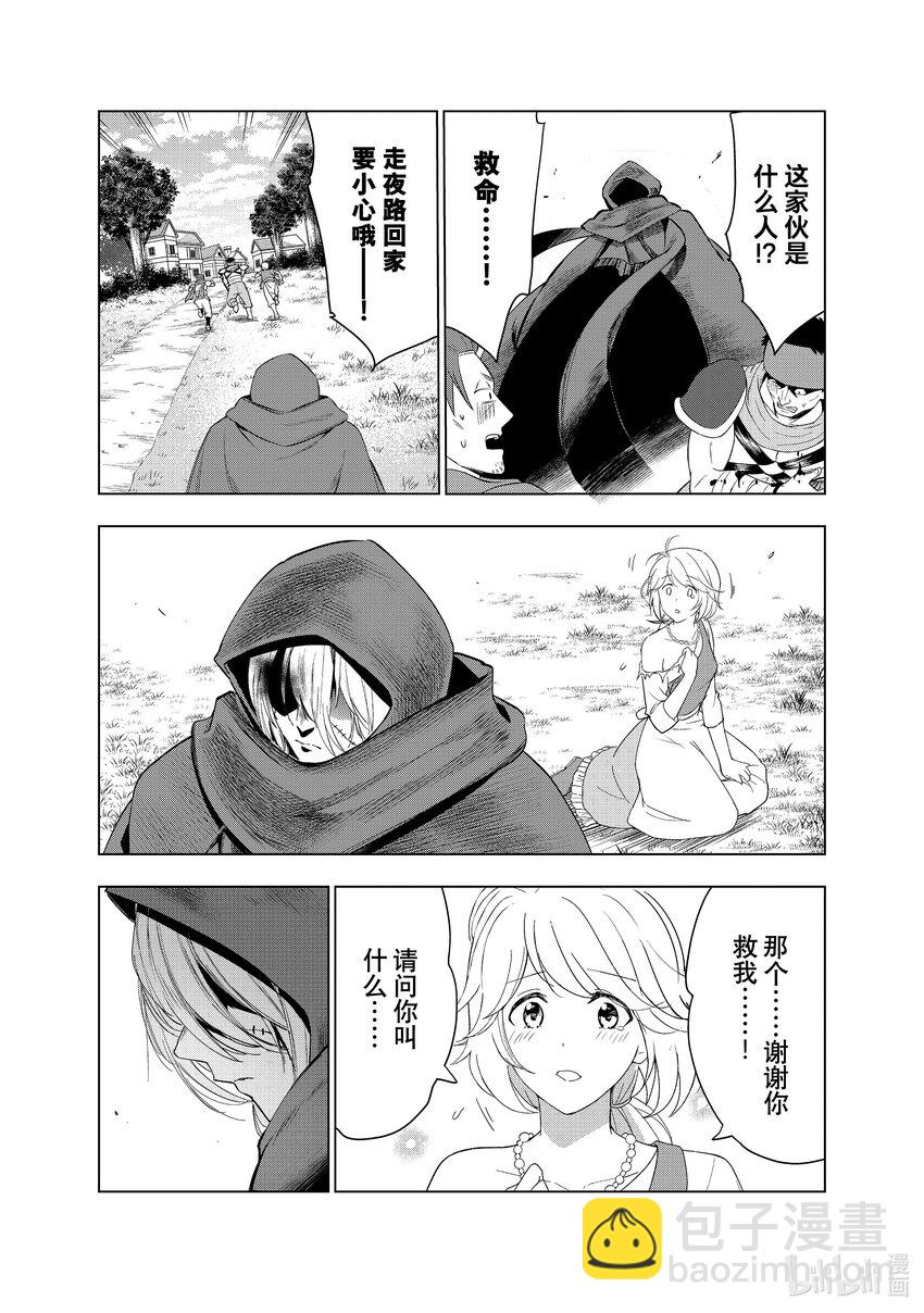 《被解雇的暗黑士兵（30多岁）开始了慢生活的第二人生》41 悄然靠近之影 第21页