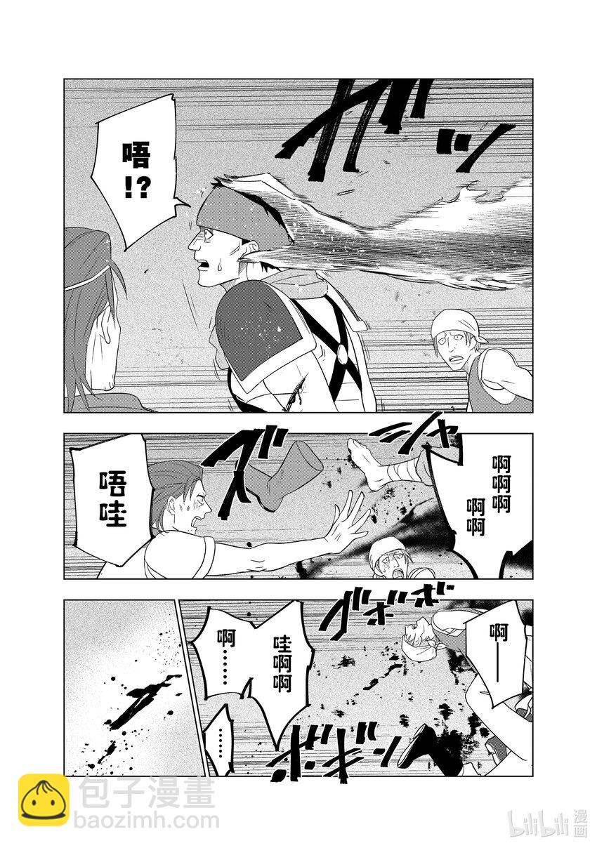 《被解雇的暗黑士兵（30多岁）开始了慢生活的第二人生》41 悄然靠近之影 第23页