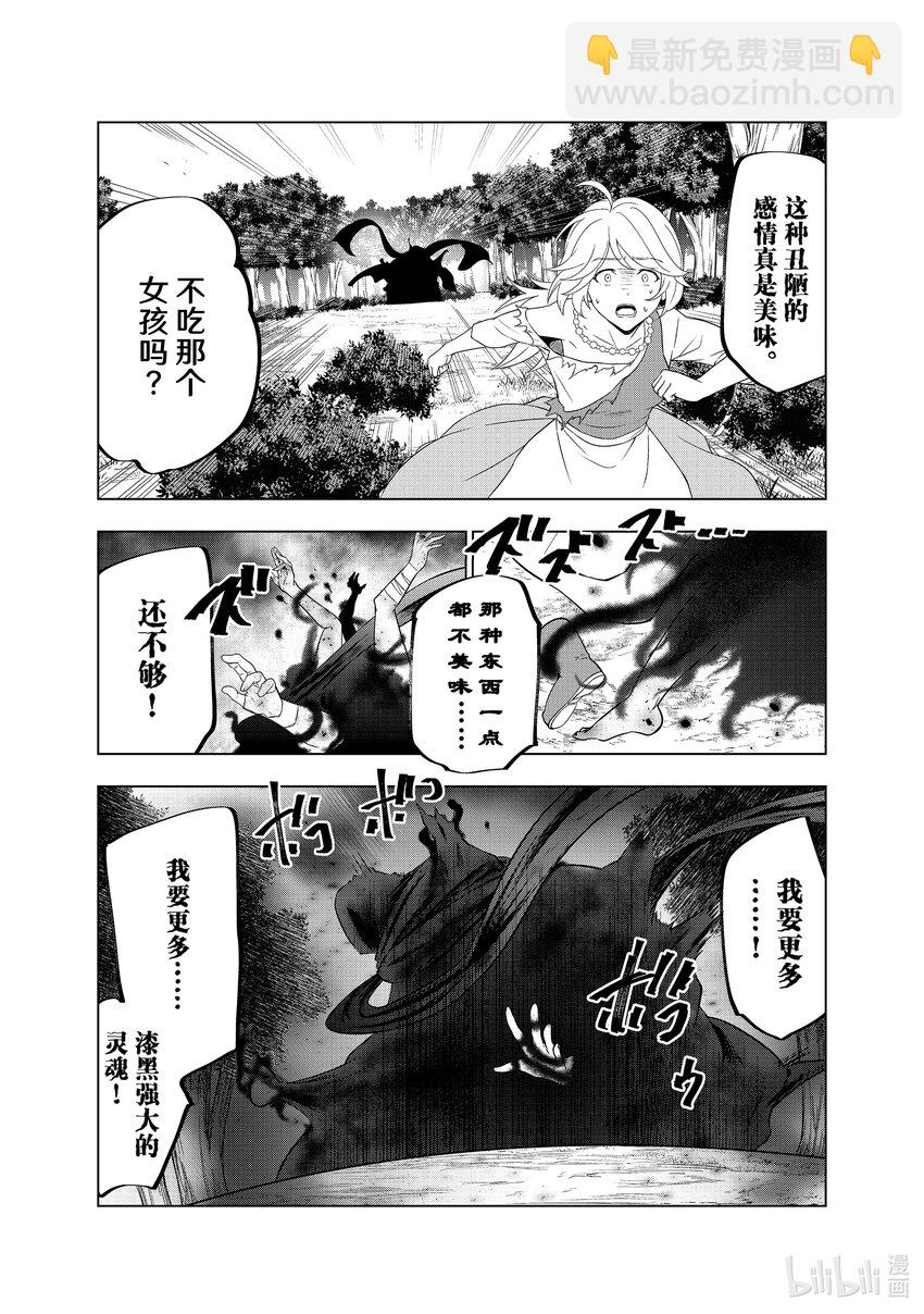 《被解雇的暗黑士兵（30多岁）开始了慢生活的第二人生》41 悄然靠近之影 第24页