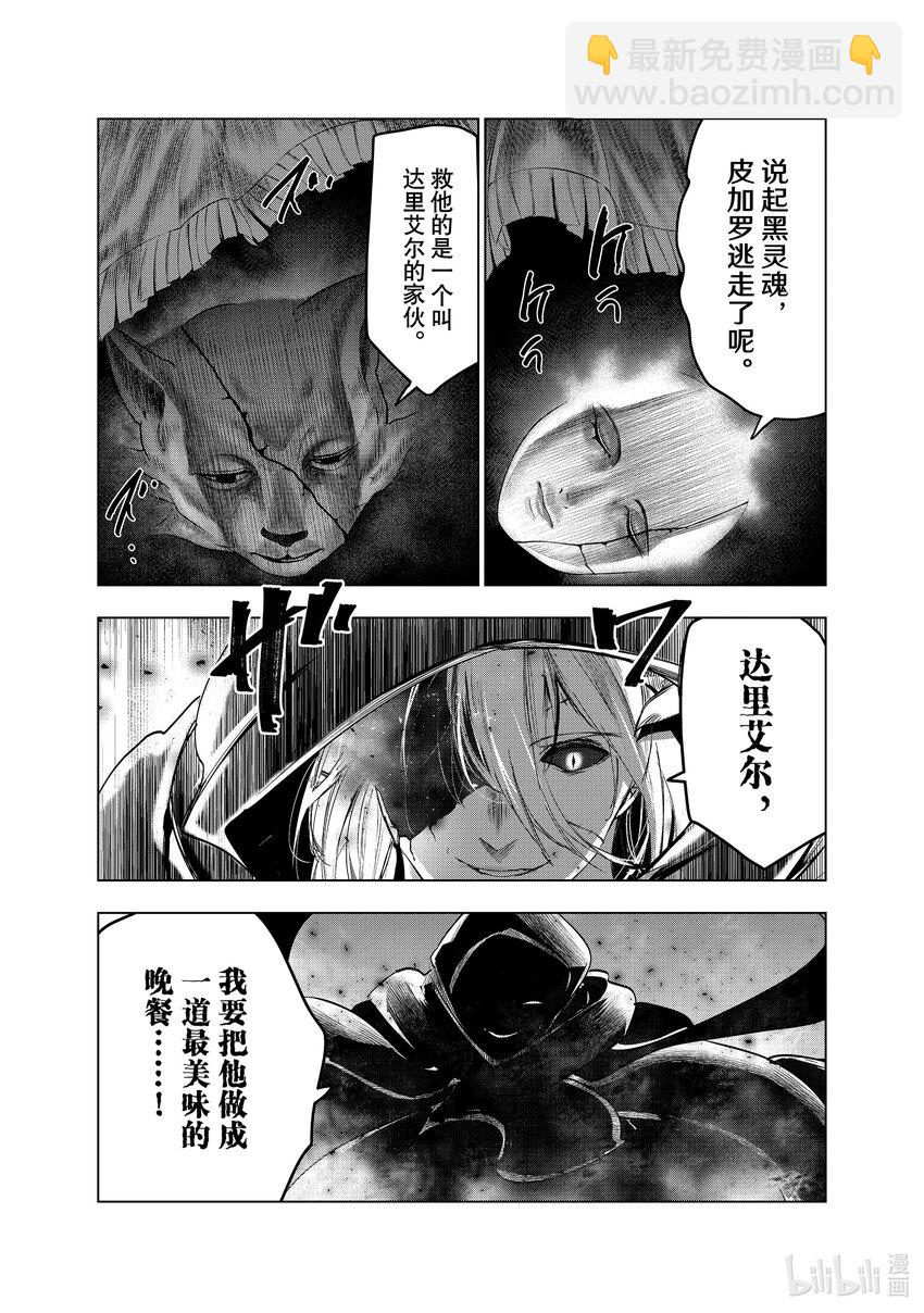 《被解雇的暗黑士兵（30多岁）开始了慢生活的第二人生》41 悄然靠近之影 第25页