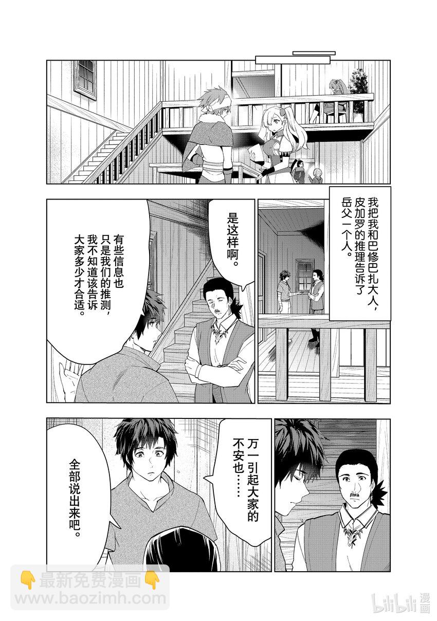 《被解雇的暗黑士兵（30多岁）开始了慢生活的第二人生》41 悄然靠近之影 第26页