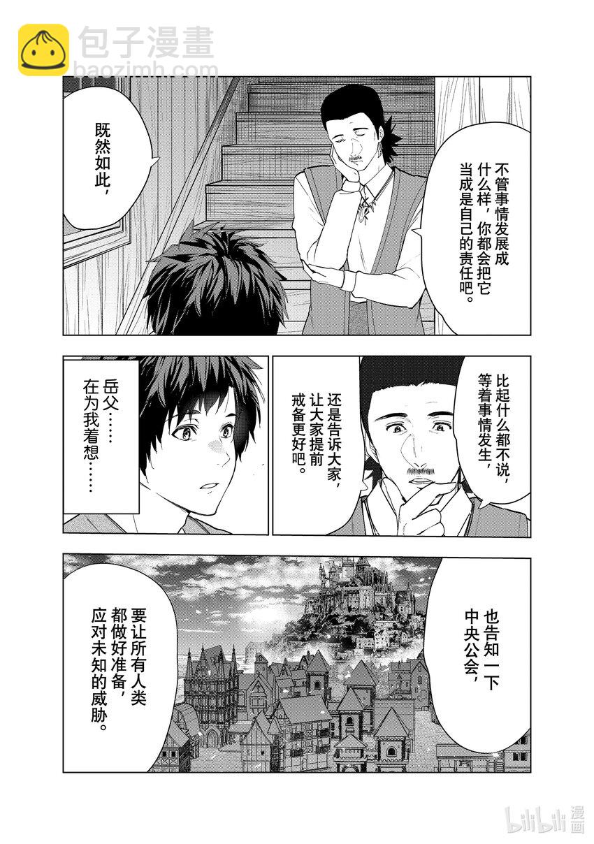 《被解雇的暗黑士兵（30多岁）开始了慢生活的第二人生》41 悄然靠近之影 第27页