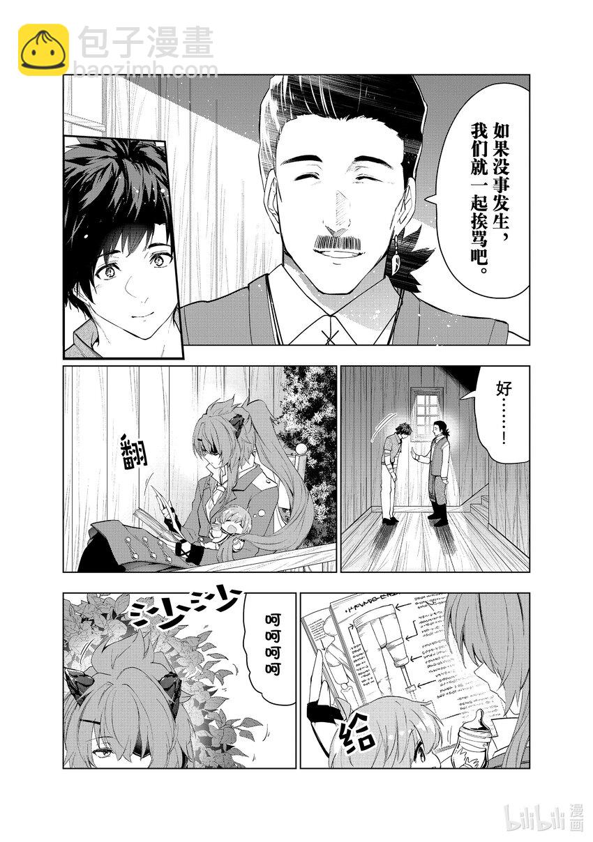 《被解雇的暗黑士兵（30多岁）开始了慢生活的第二人生》41 悄然靠近之影 第28页