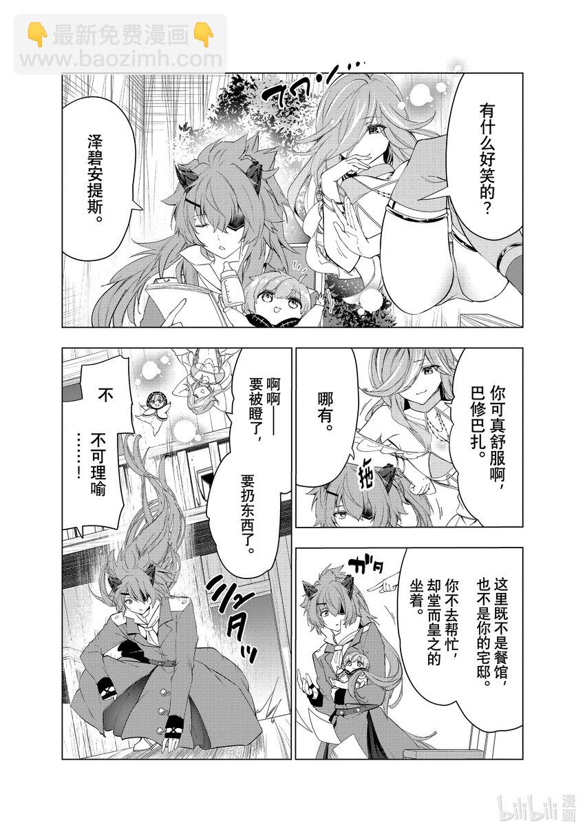 《被解雇的暗黑士兵（30多岁）开始了慢生活的第二人生》41 悄然靠近之影 第29页