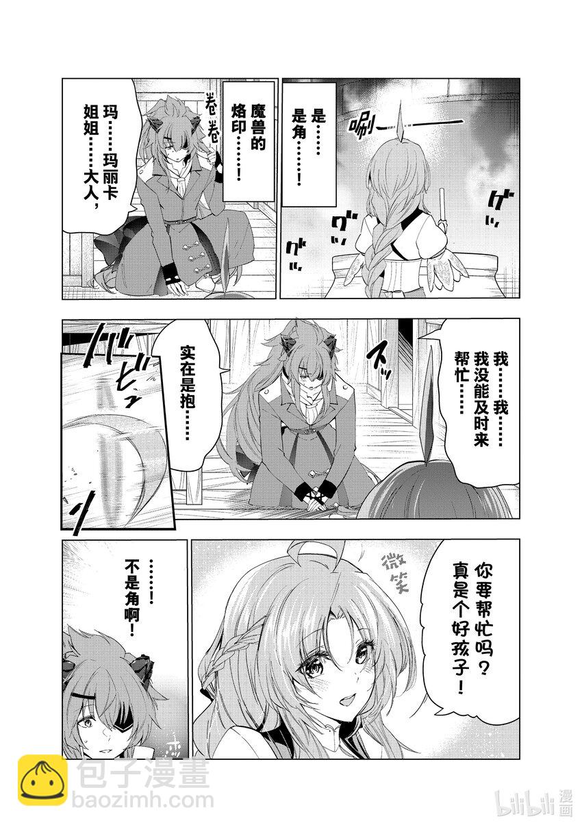 《被解雇的暗黑士兵（30多岁）开始了慢生活的第二人生》41 悄然靠近之影 第30页