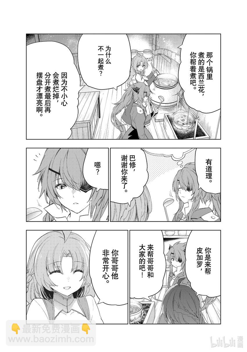 《被解雇的暗黑士兵（30多岁）开始了慢生活的第二人生》41 悄然靠近之影 第31页