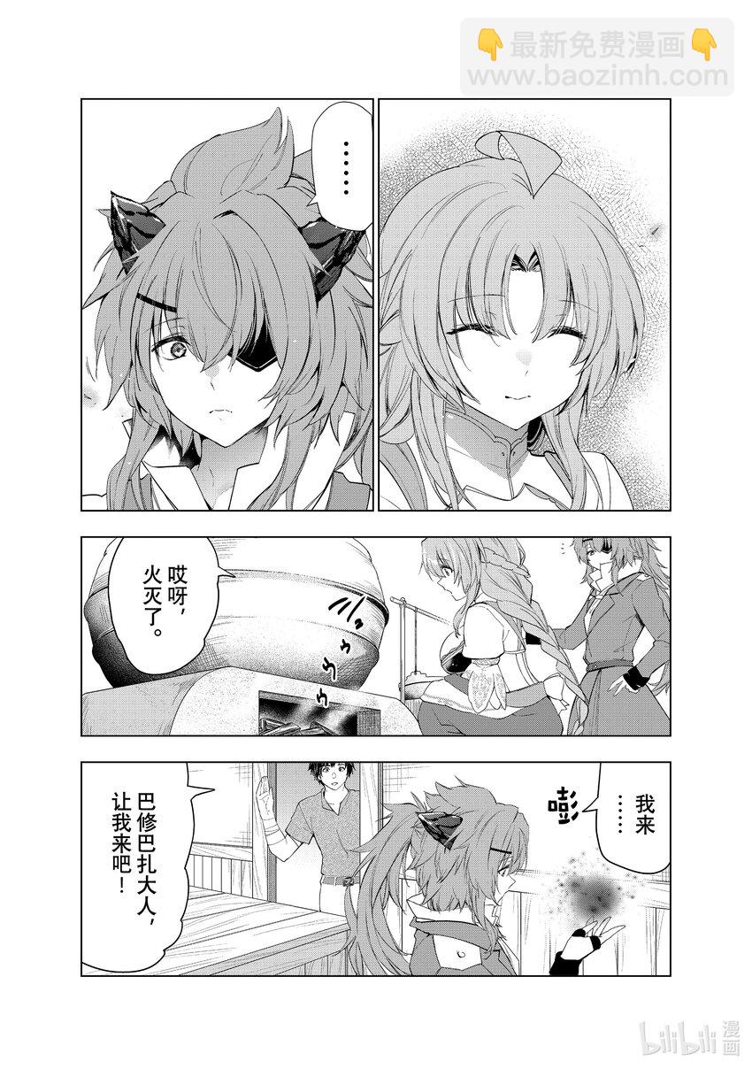 《被解雇的暗黑士兵（30多岁）开始了慢生活的第二人生》41 悄然靠近之影 第32页