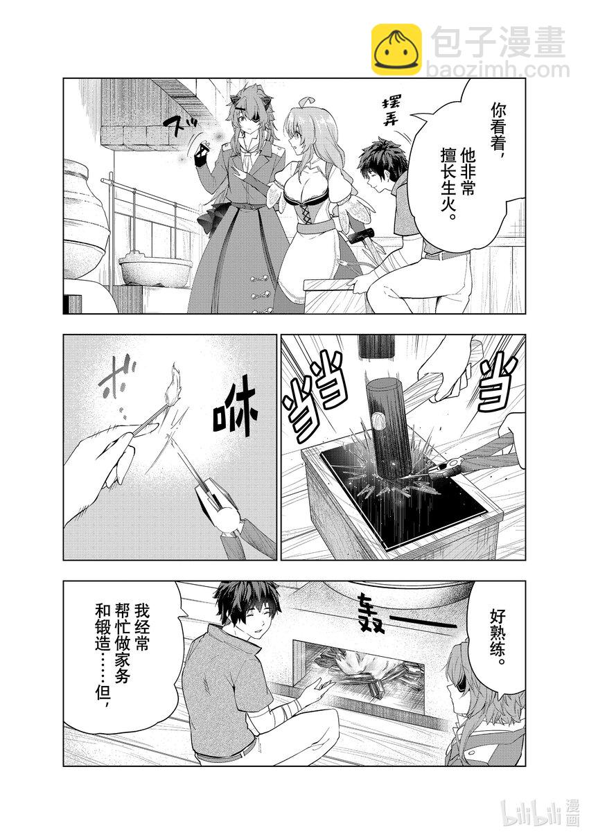《被解雇的暗黑士兵（30多岁）开始了慢生活的第二人生》41 悄然靠近之影 第33页