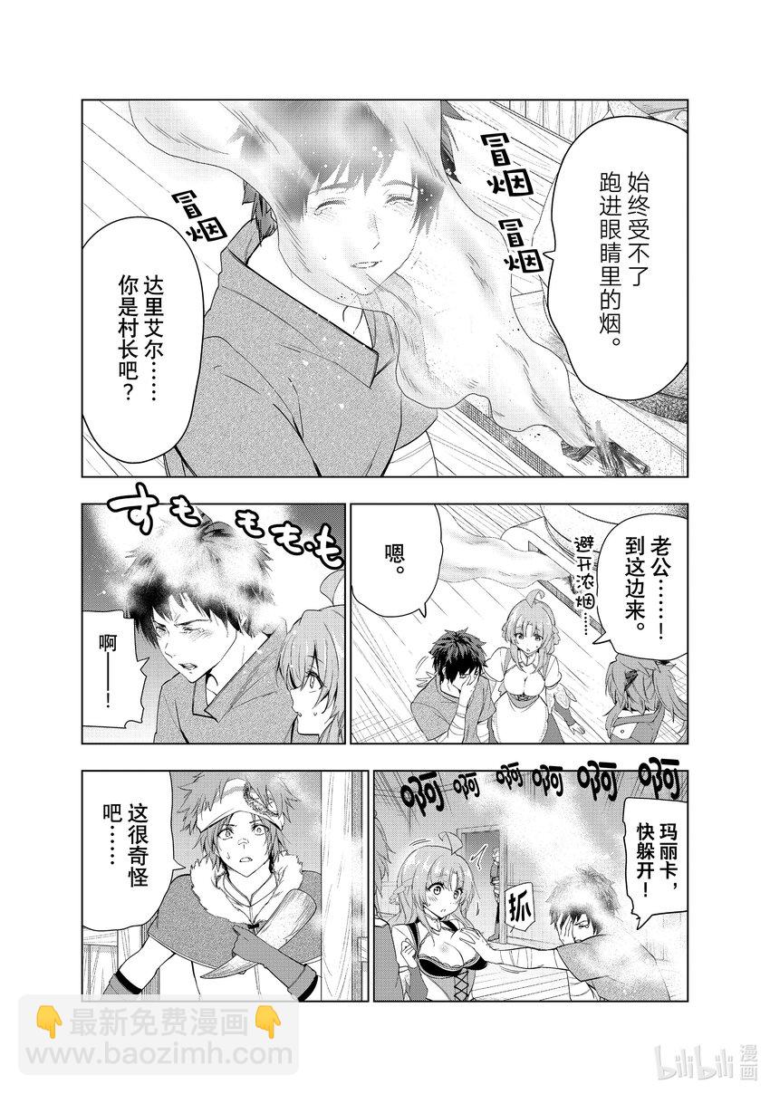 《被解雇的暗黑士兵（30多岁）开始了慢生活的第二人生》41 悄然靠近之影 第34页