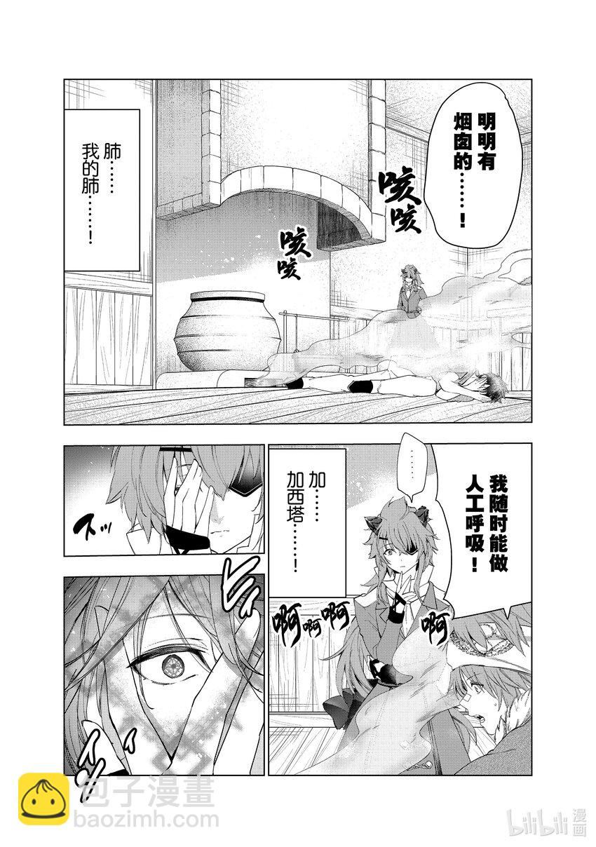 《被解雇的暗黑士兵（30多岁）开始了慢生活的第二人生》41 悄然靠近之影 第35页