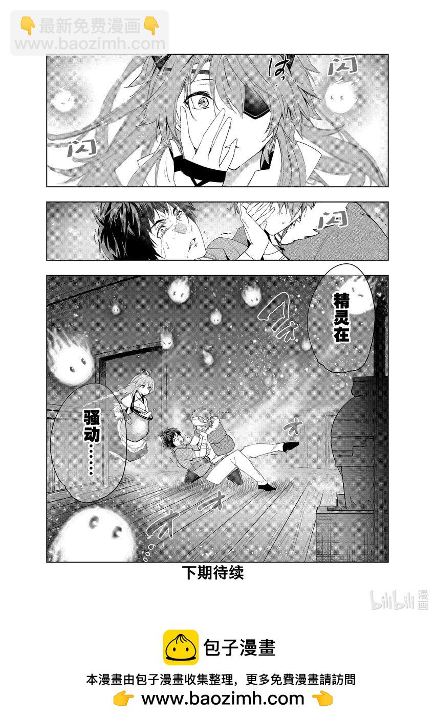 《被解雇的暗黑士兵（30多岁）开始了慢生活的第二人生》41 悄然靠近之影 第36页