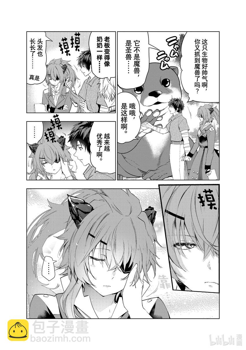 《被解雇的暗黑士兵（30多岁）开始了慢生活的第二人生》41 悄然靠近之影 第3页