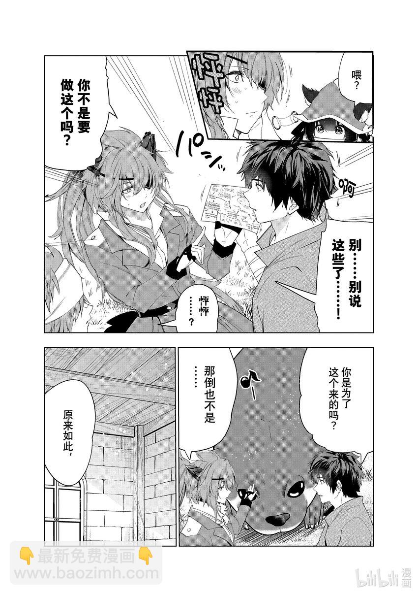《被解雇的暗黑士兵（30多岁）开始了慢生活的第二人生》41 悄然靠近之影 第4页