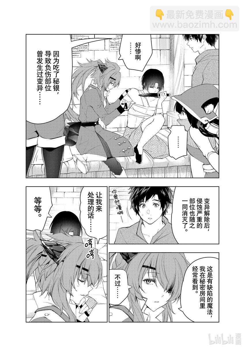 《被解雇的暗黑士兵（30多岁）开始了慢生活的第二人生》41 悄然靠近之影 第5页