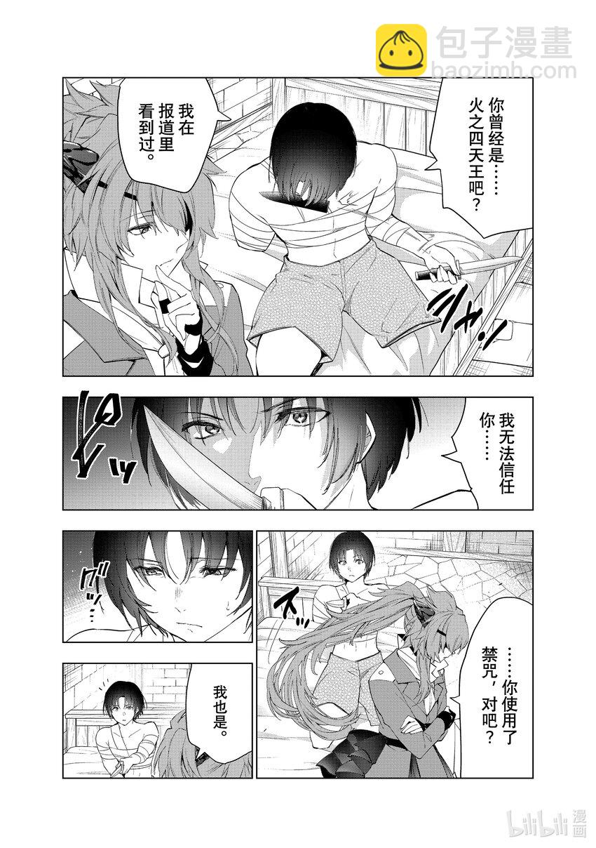 《被解雇的暗黑士兵（30多岁）开始了慢生活的第二人生》41 悄然靠近之影 第6页