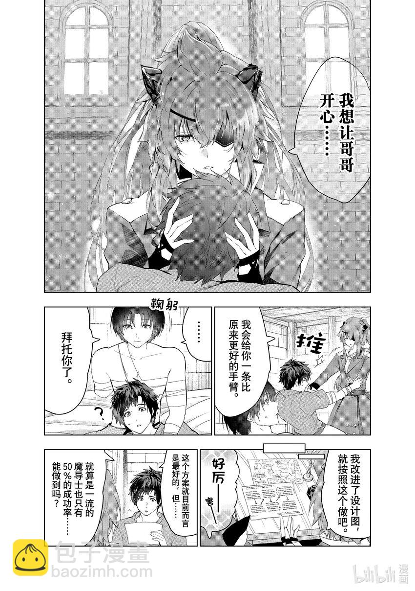 《被解雇的暗黑士兵（30多岁）开始了慢生活的第二人生》41 悄然靠近之影 第8页