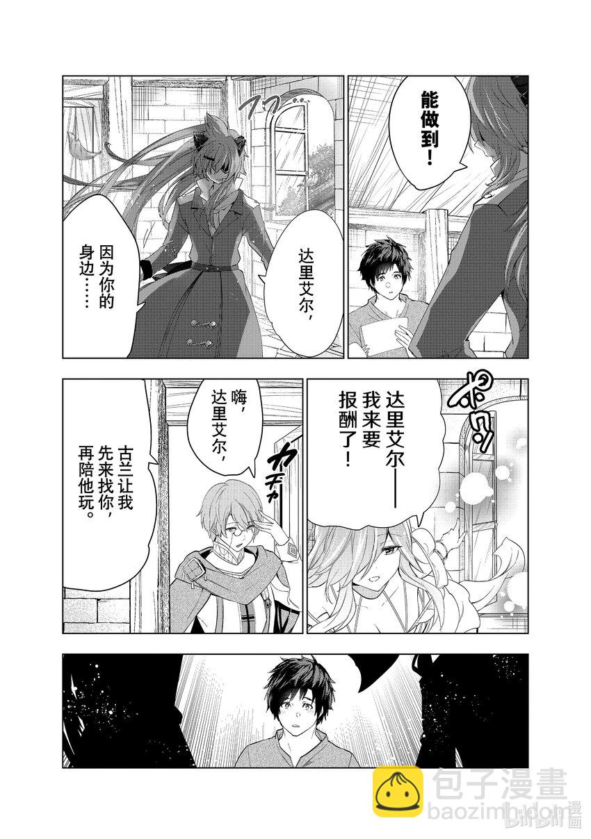 《被解雇的暗黑士兵（30多岁）开始了慢生活的第二人生》41 悄然靠近之影 第9页