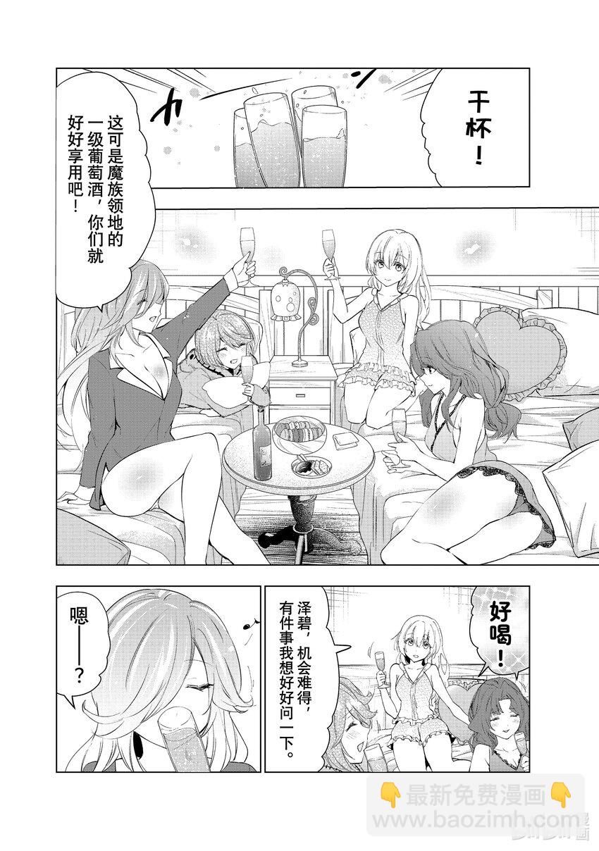 《被解雇的暗黑士兵（30多岁）开始了慢生活的第二人生》43 少女们的心愿 第11页