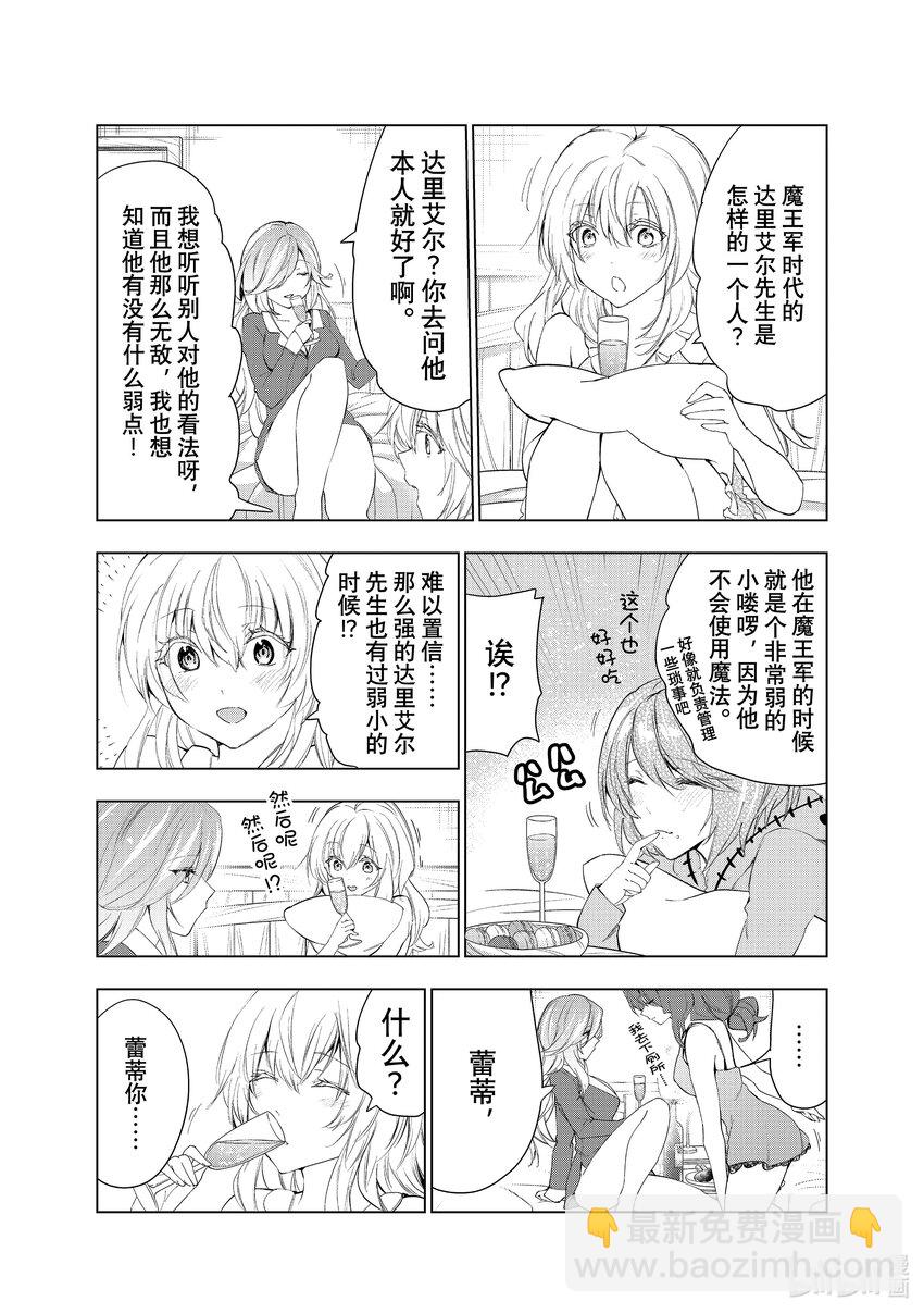 《被解雇的暗黑士兵（30多岁）开始了慢生活的第二人生》43 少女们的心愿 第12页