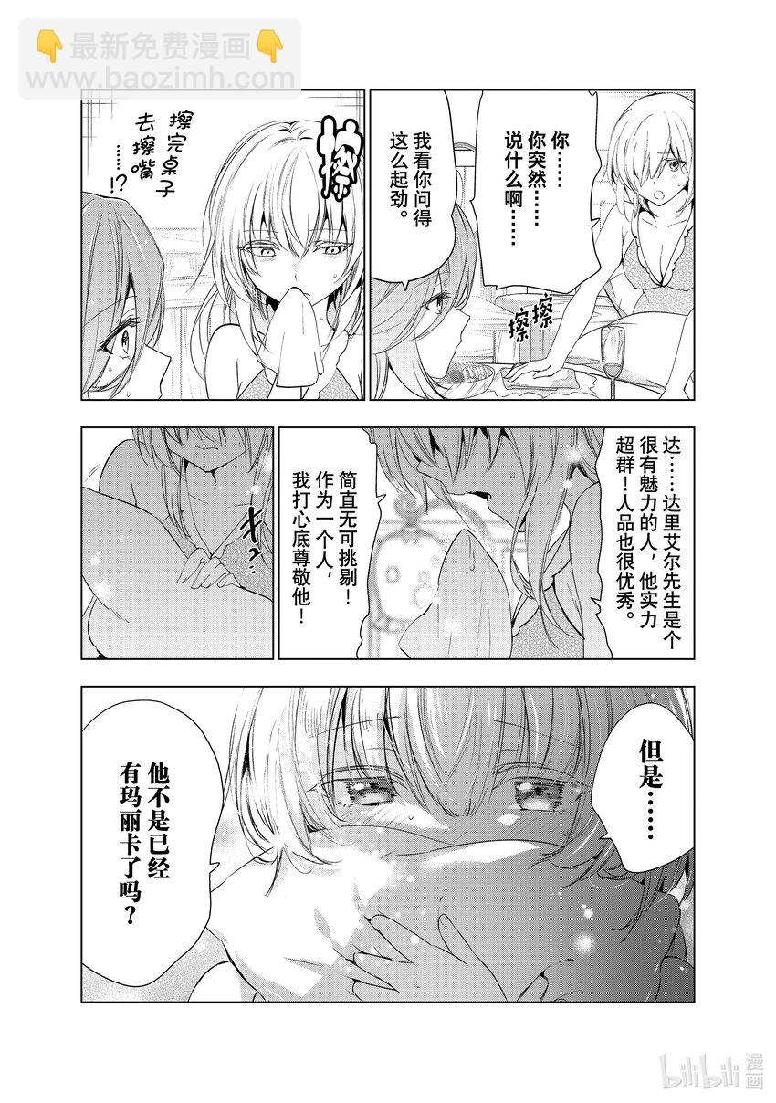 《被解雇的暗黑士兵（30多岁）开始了慢生活的第二人生》43 少女们的心愿 第14页