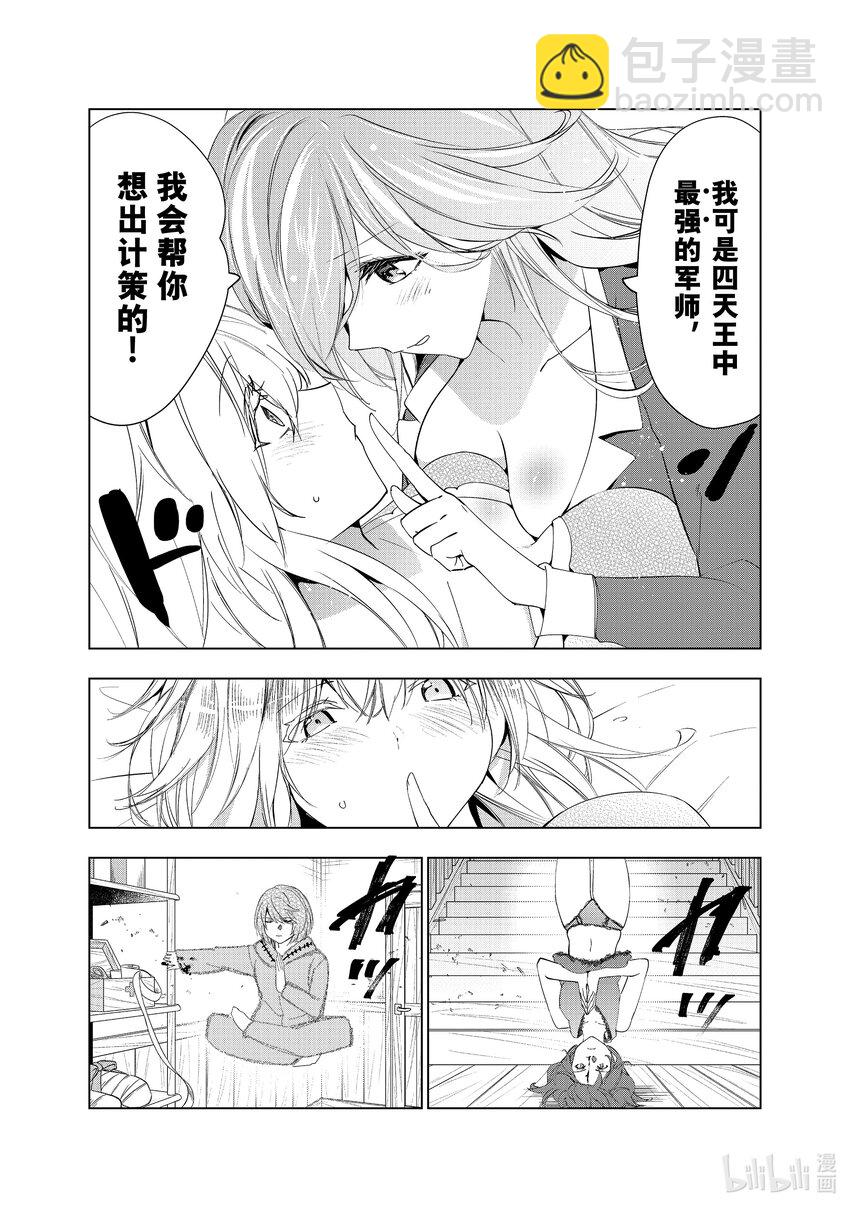 《被解雇的暗黑士兵（30多岁）开始了慢生活的第二人生》43 少女们的心愿 第17页