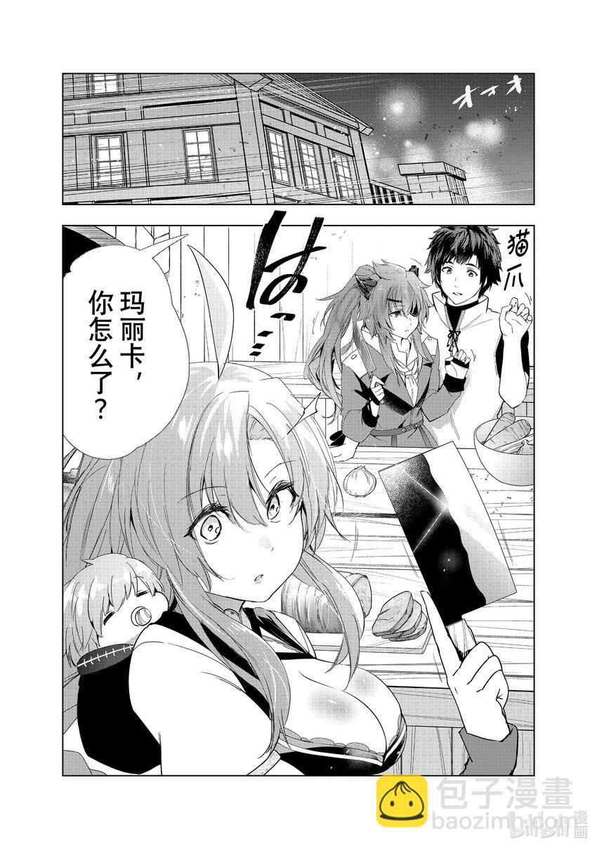 《被解雇的暗黑士兵（30多岁）开始了慢生活的第二人生》43 少女们的心愿 第18页